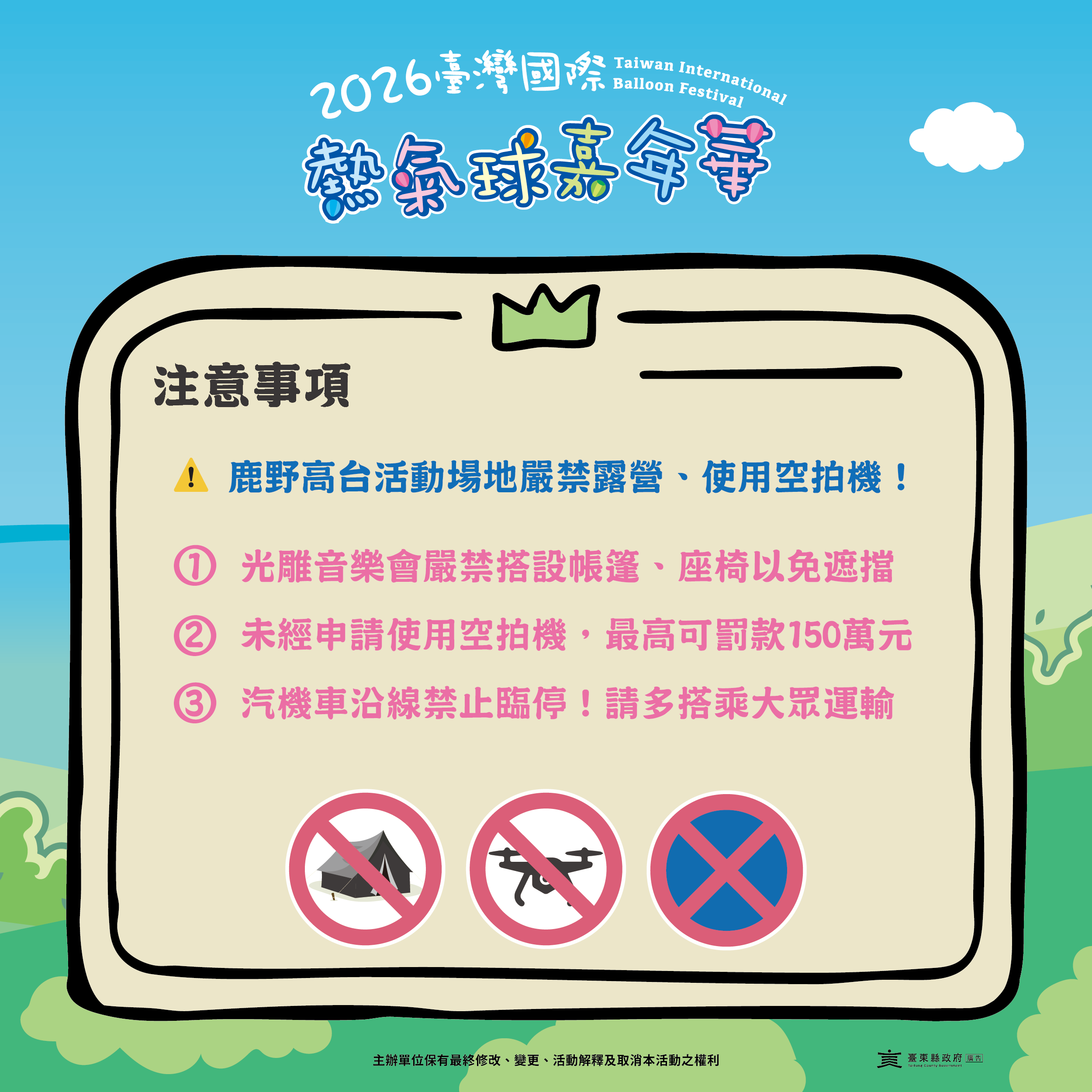活動注意事項