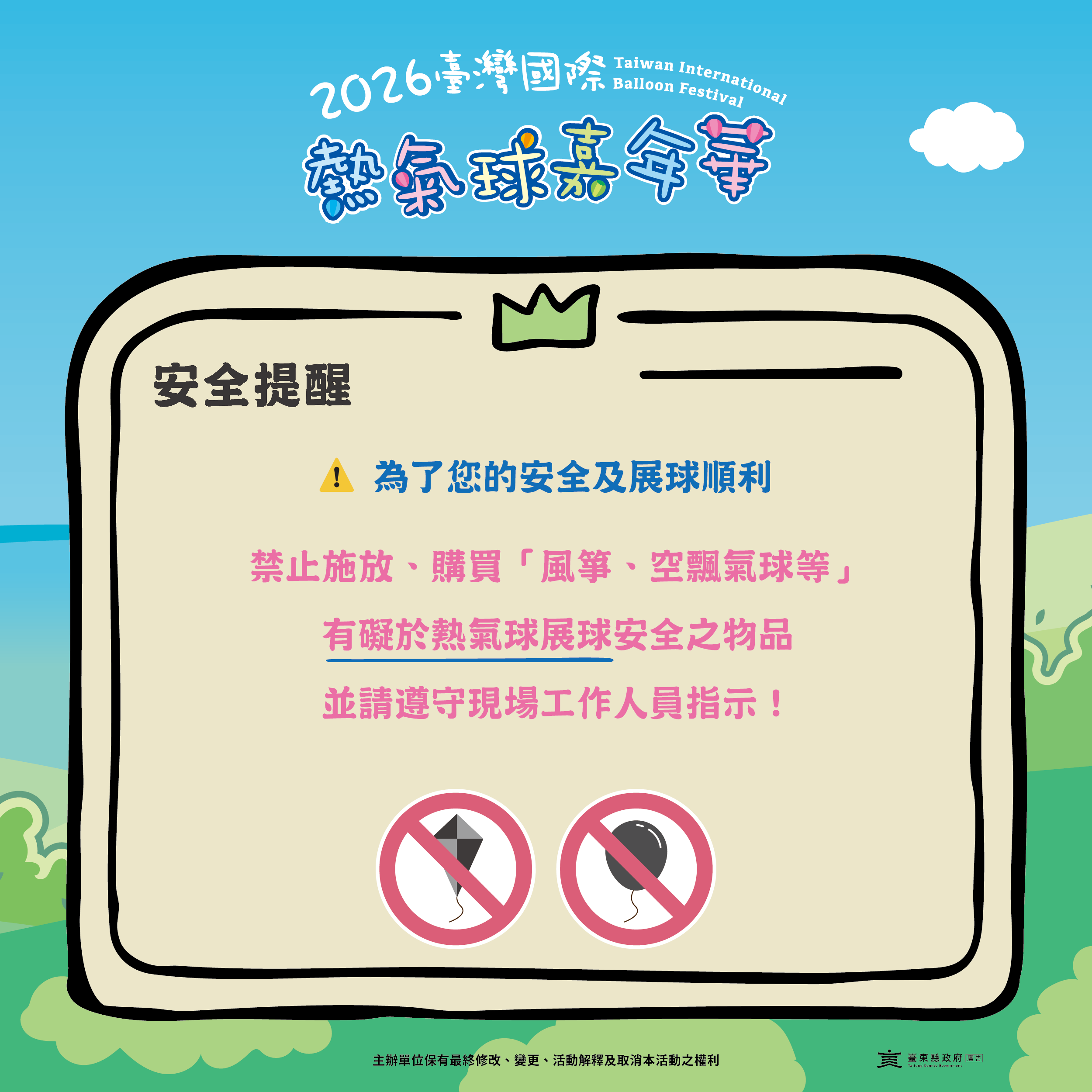 活動安全提醒
