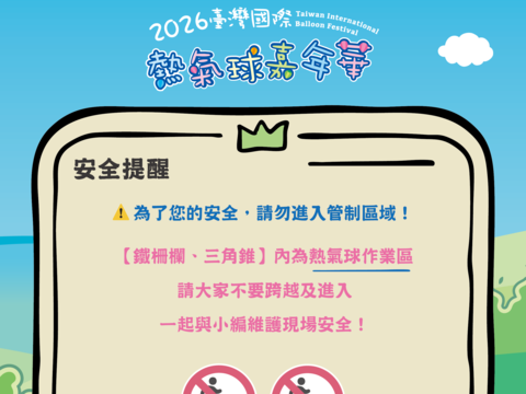 請勿進入管制區域