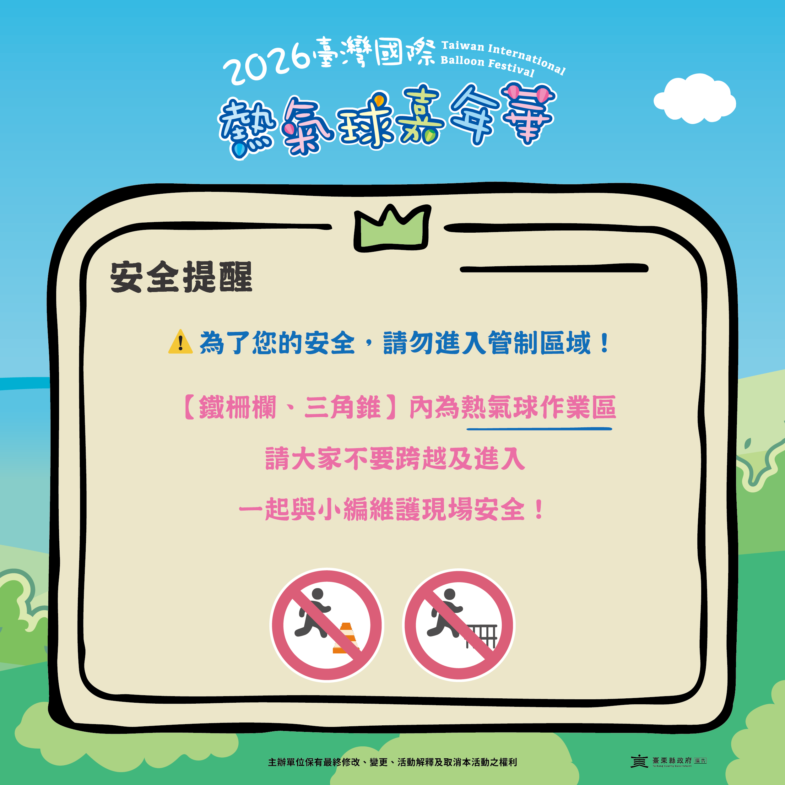 請勿進入管制區域