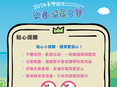 活動貼心提醒