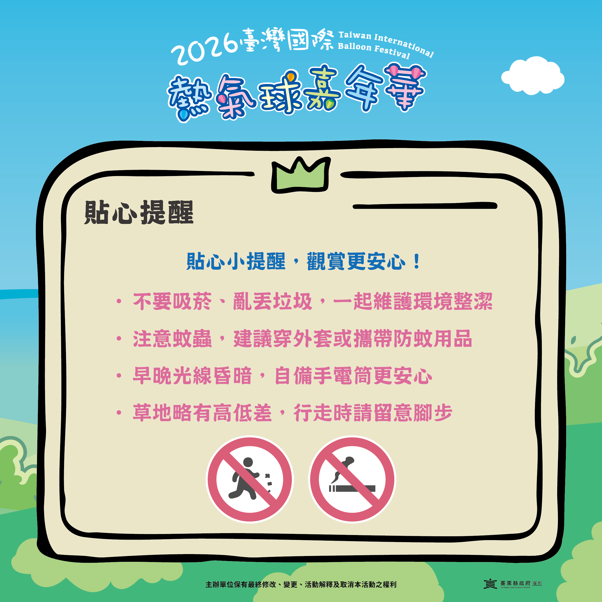 活動貼心提醒