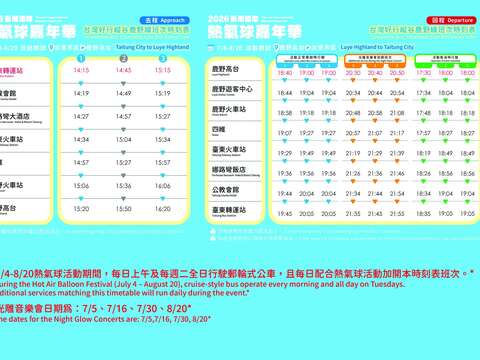 接駁公車時間表_圖片取自臺東縣政府縣政新聞